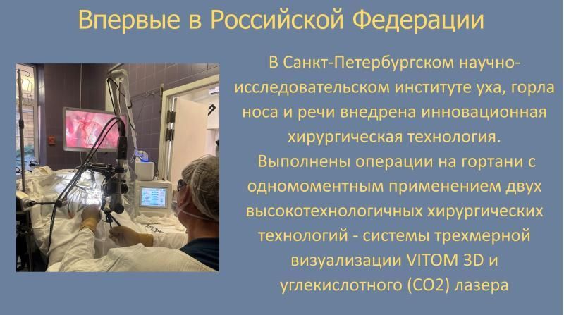 Уникальные операции на гортани