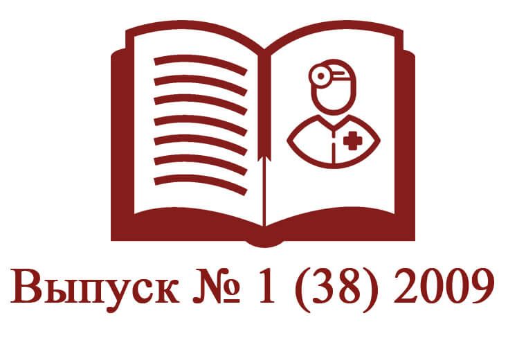 Выпуск № 1 (38) 2009
