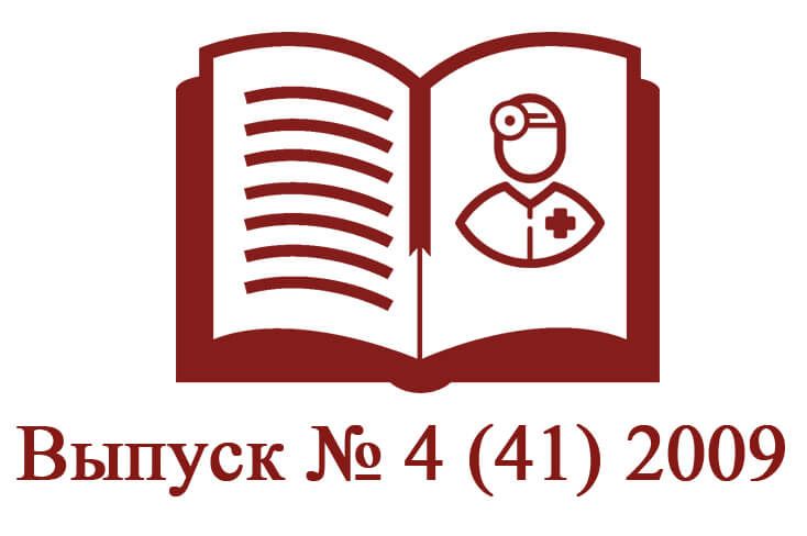 Выпуск № 4 (41) 2009