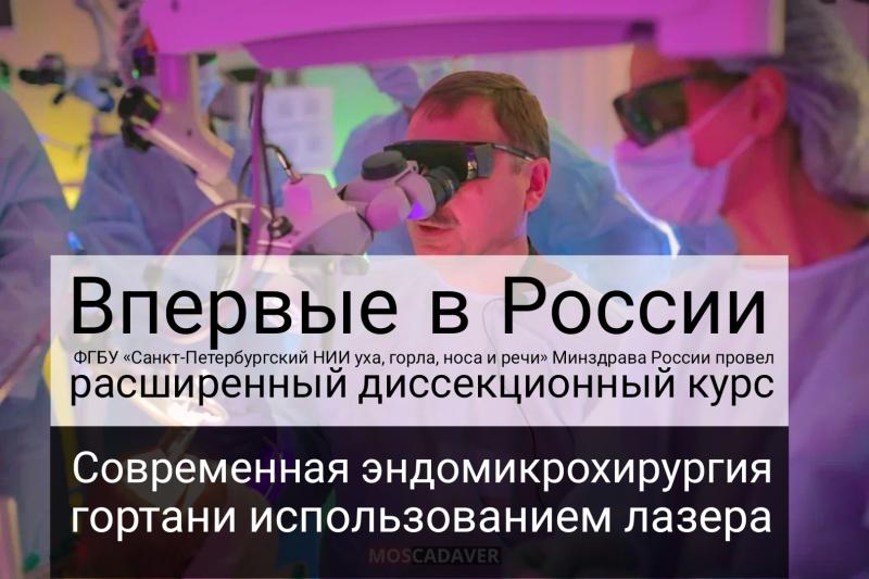 Впервые в Российской Федерации!