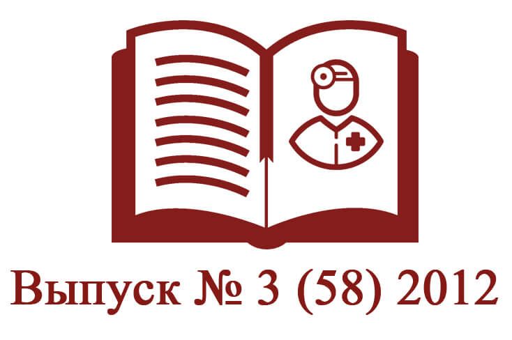 Выпуск № 3 (58) 2012