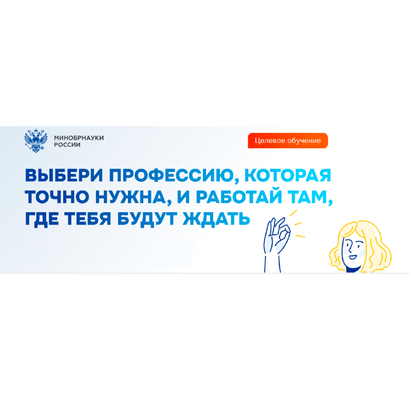 Целевое обучение