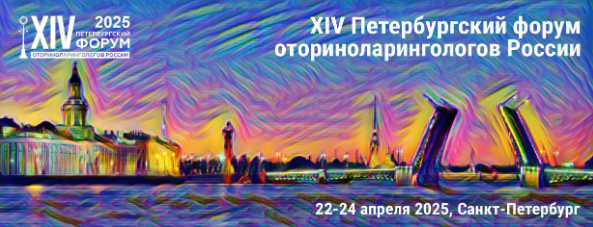 XIV Петербургский форум оториноларингологов России