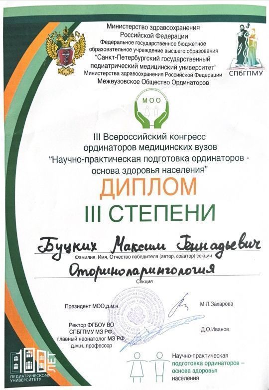 Наши ординаторы заняли все 3 призовых места