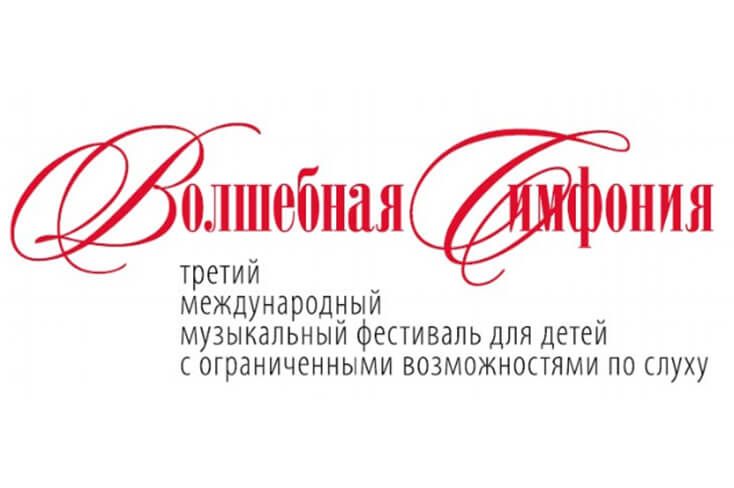 Эти детки до операции не слышали и не говорили, теперь они поют, играют и танцуют на профессиональной сцене