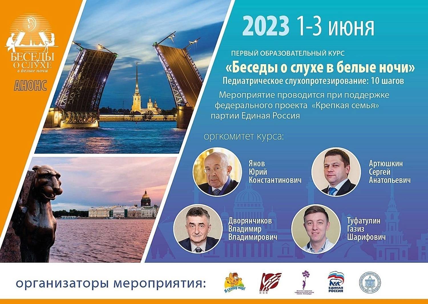 Первый образовательный курс «Беседы о слухе в белые ночи»