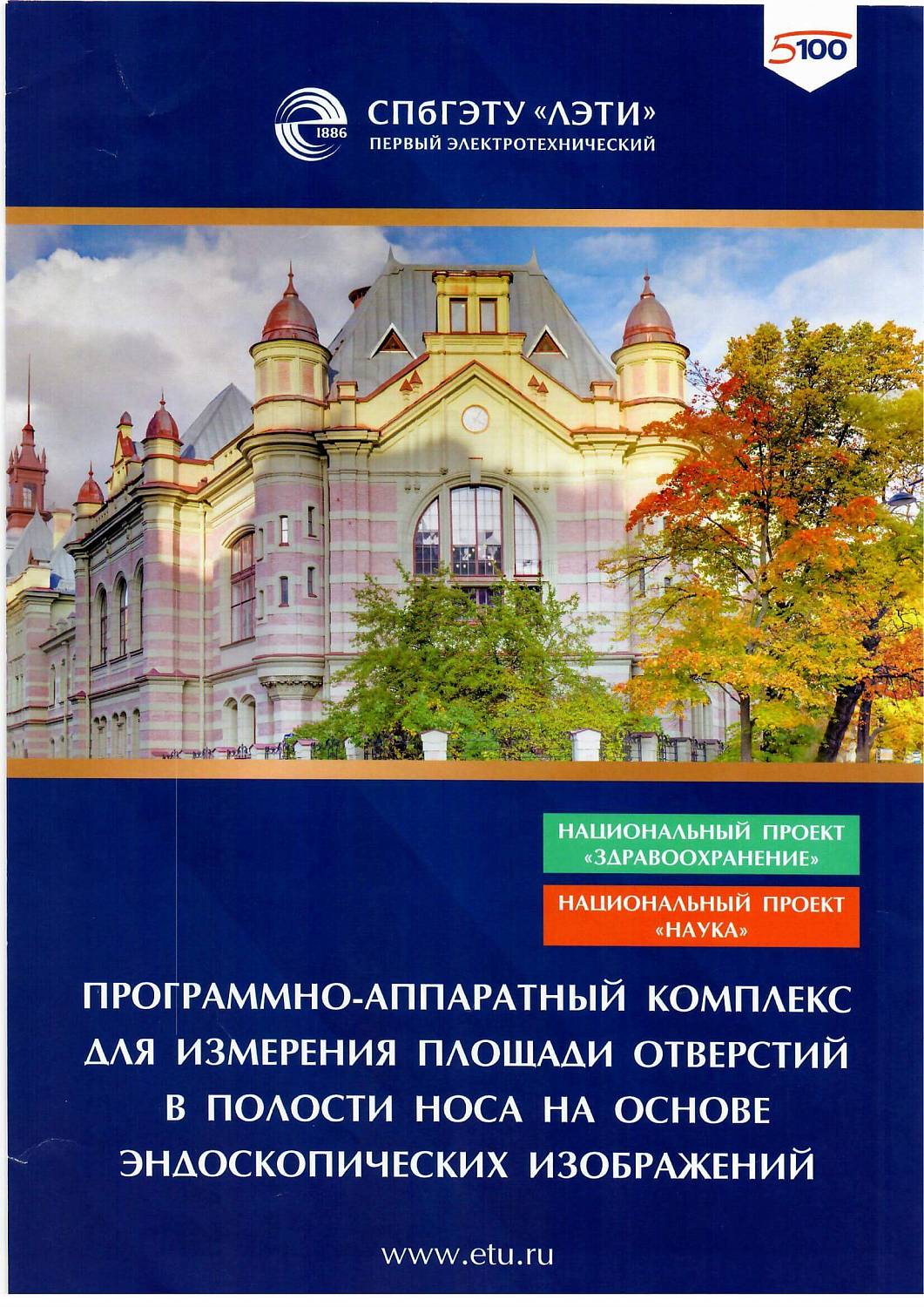 Петербургский международный инновационный форум.  Представление мобильного приложения для диагностики назальной обструкции